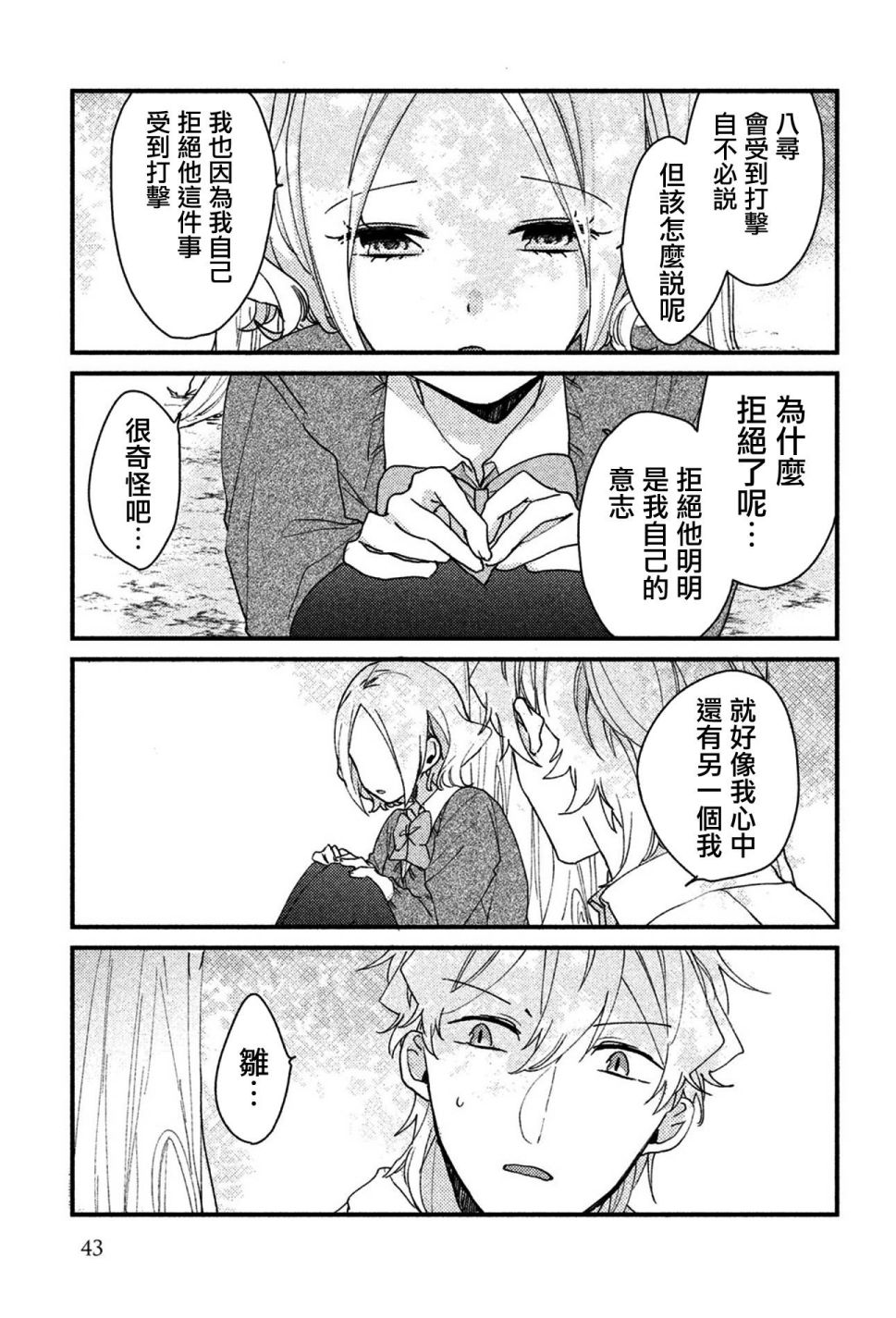 前世恋人 34话 第7页