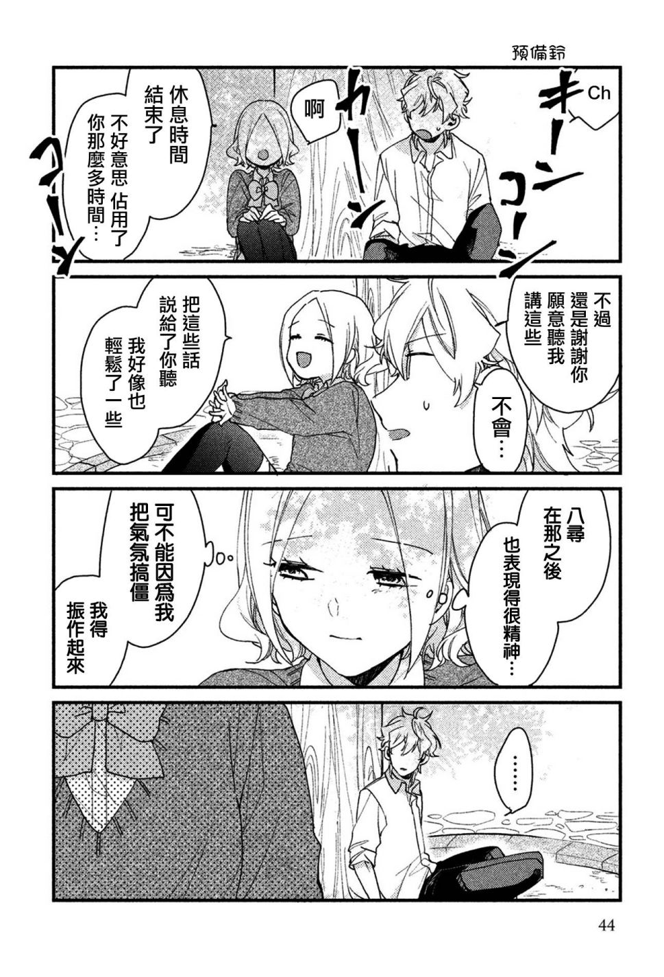 前世恋人 34话 第8页