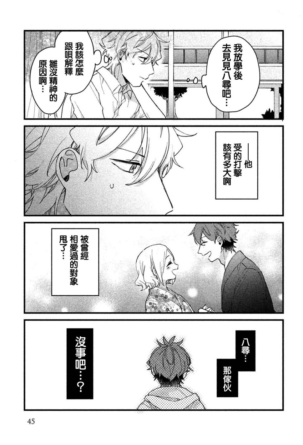 前世恋人 34话 第9页