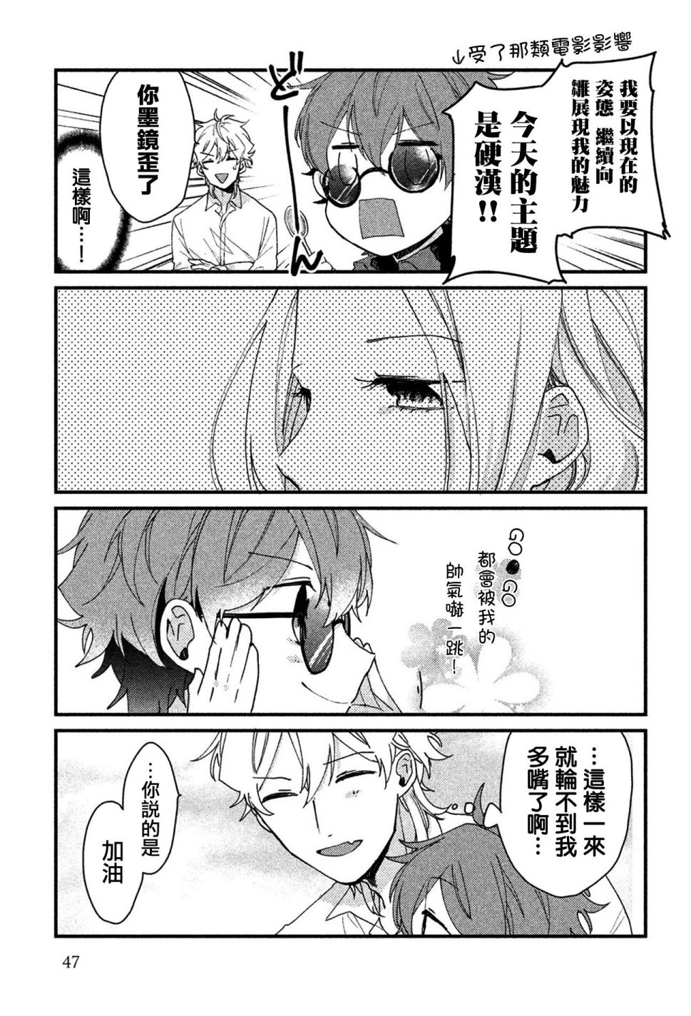 前世恋人 34话 第11页