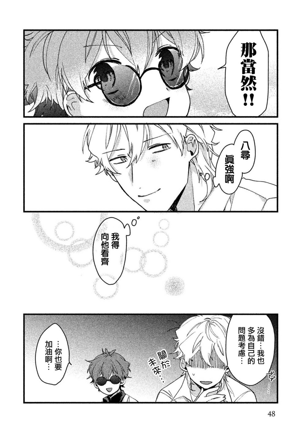 前世恋人 34话 第12页