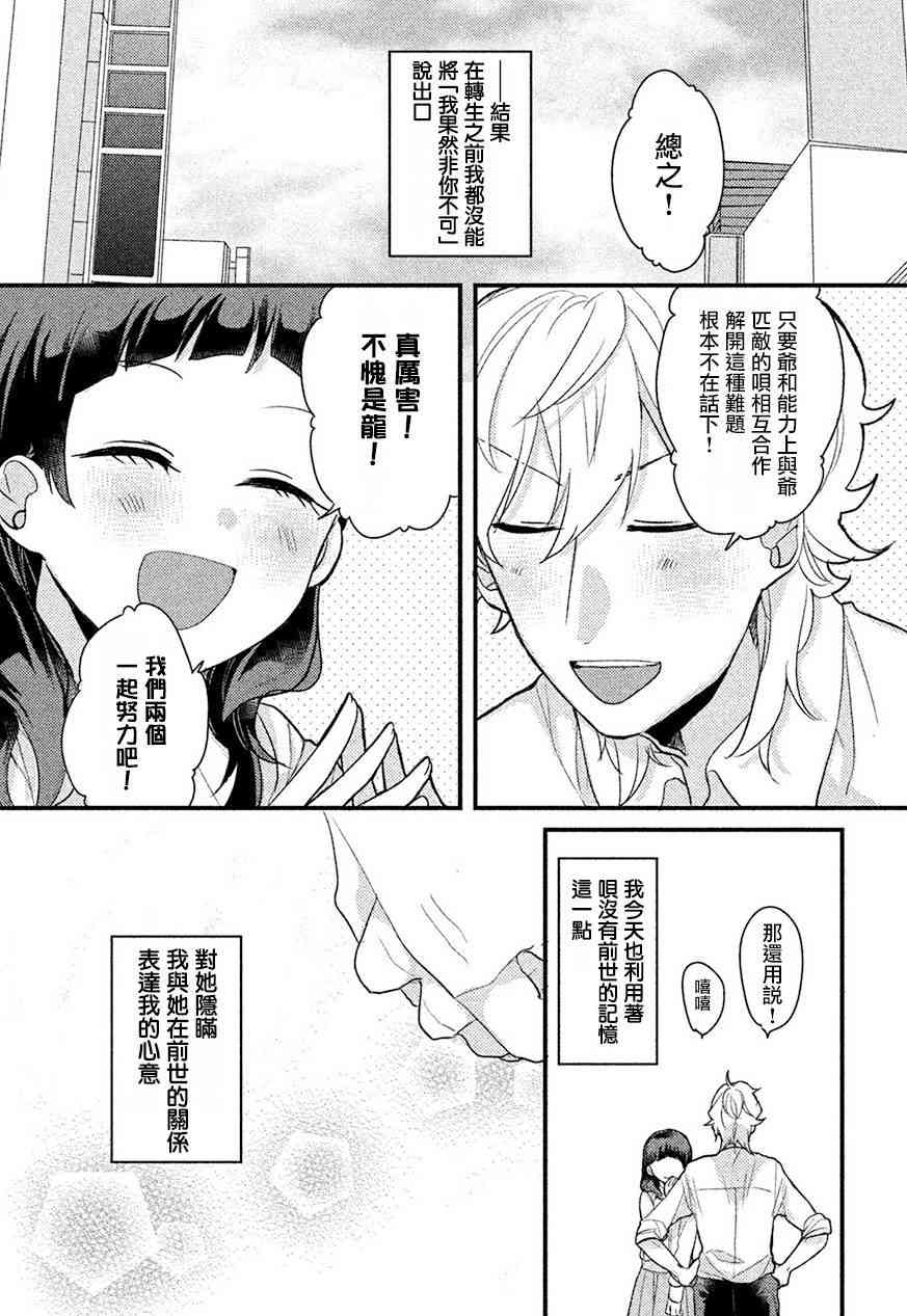 前世恋人 4话 第2页