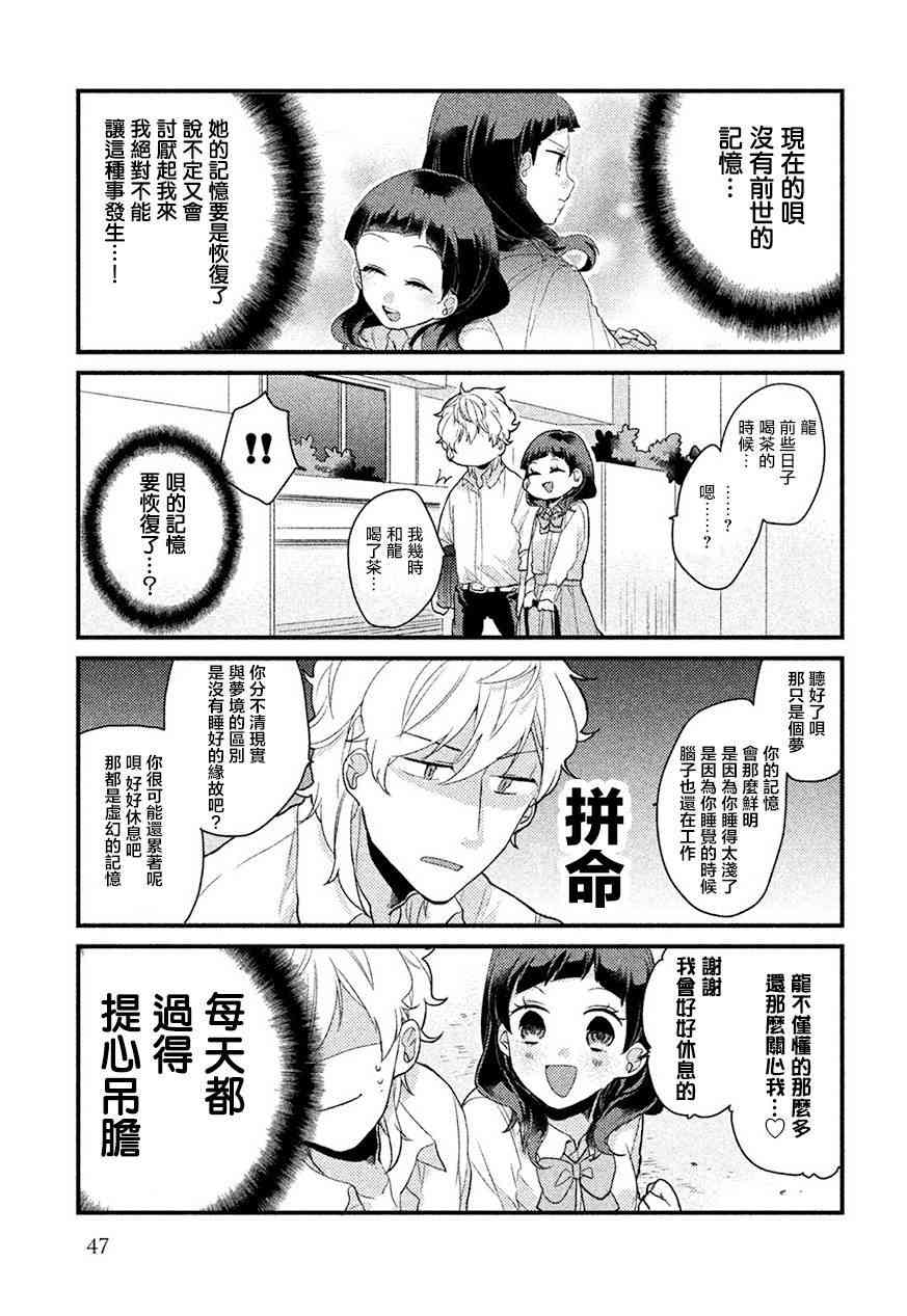 前世恋人 4话 第3页