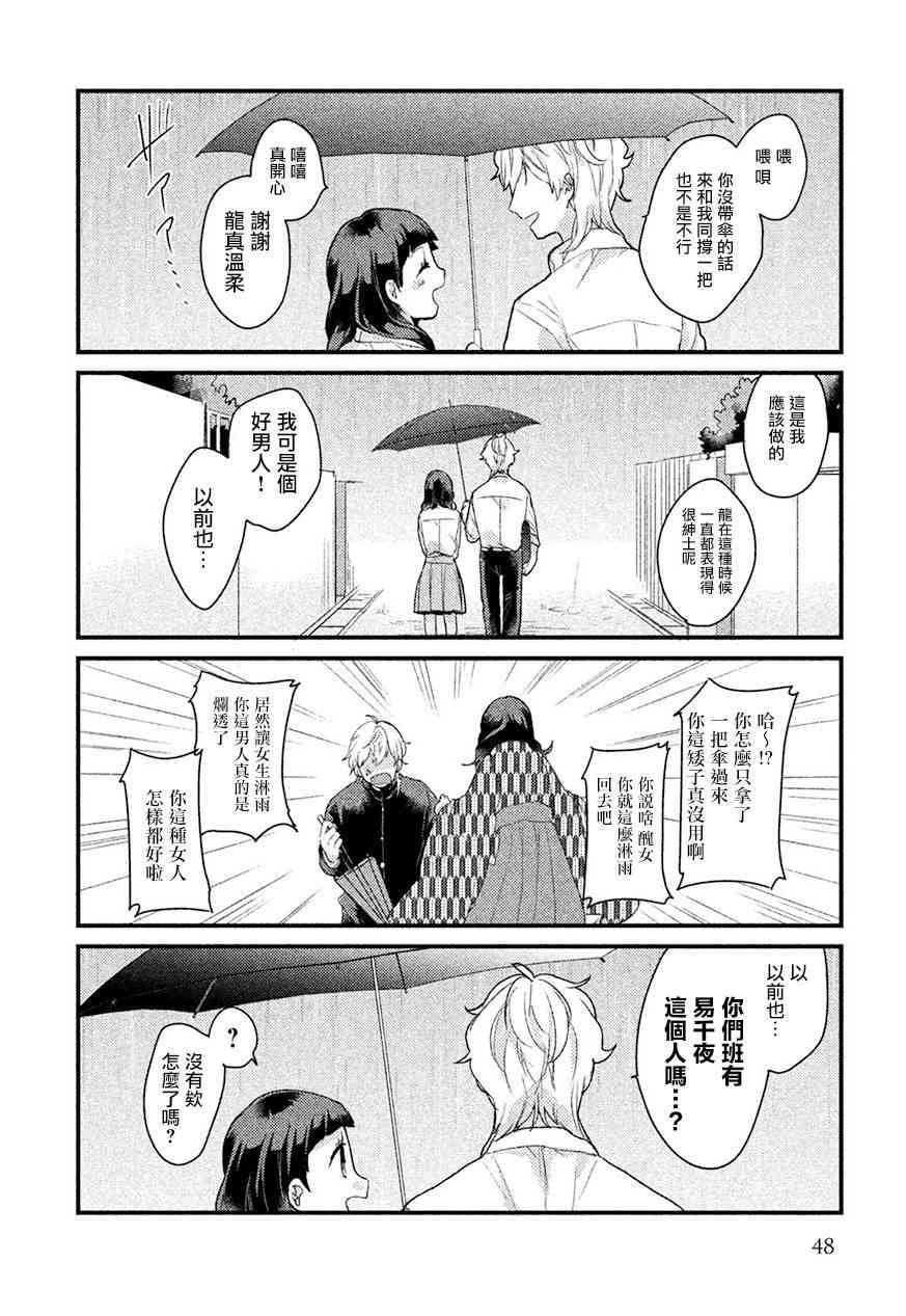 前世恋人 4话 第4页