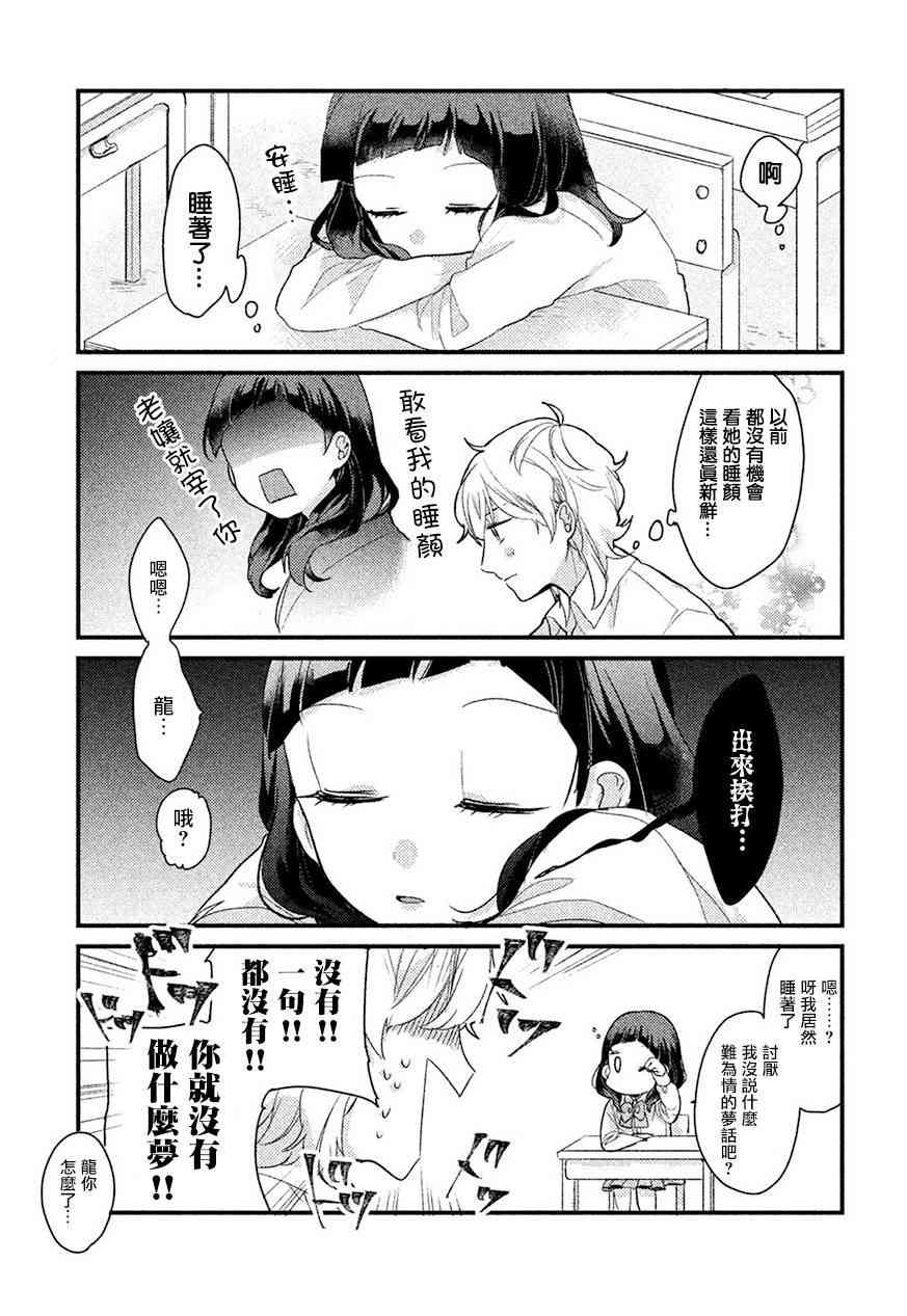 前世恋人 4话 第5页