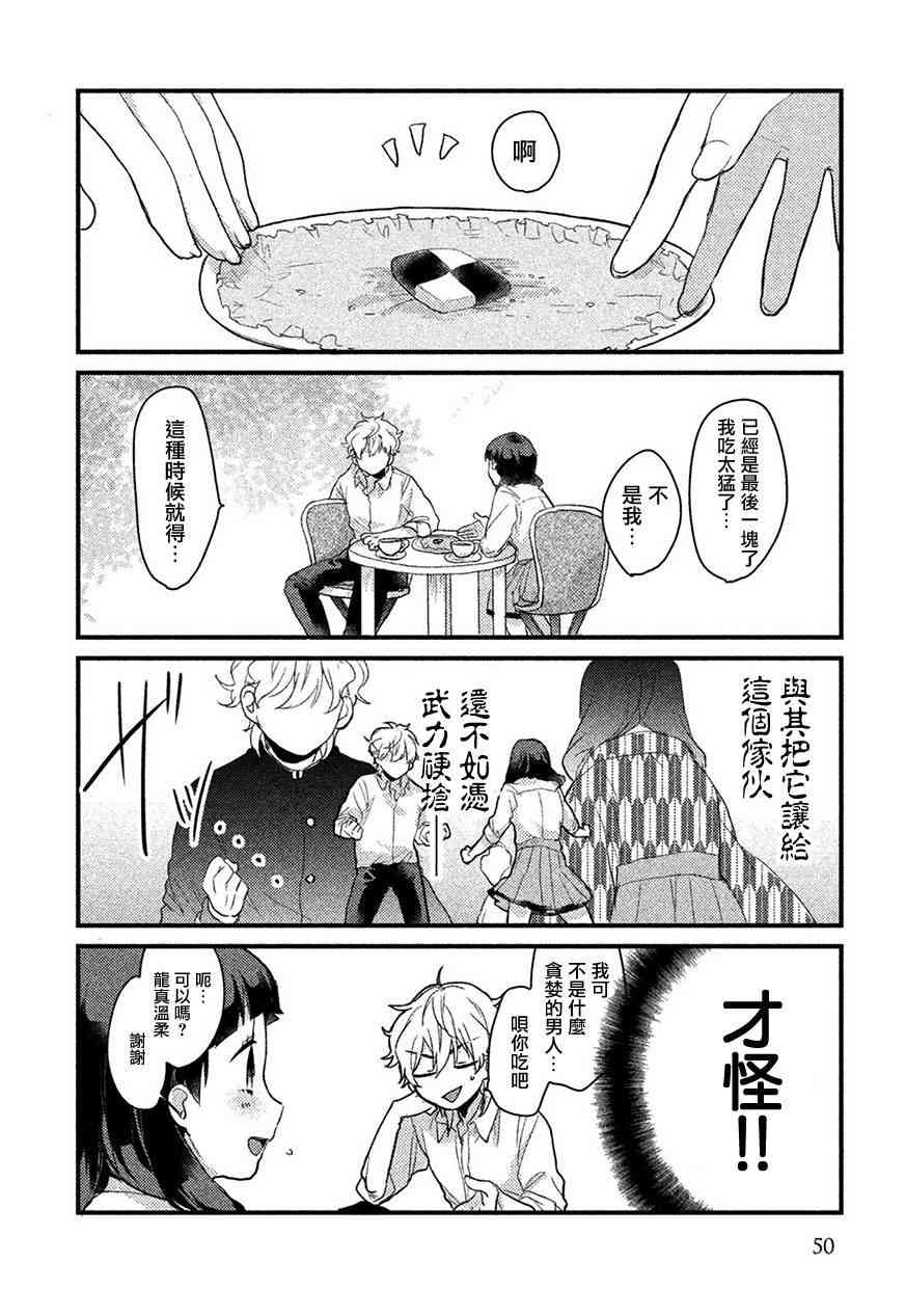 前世恋人 4话 第6页