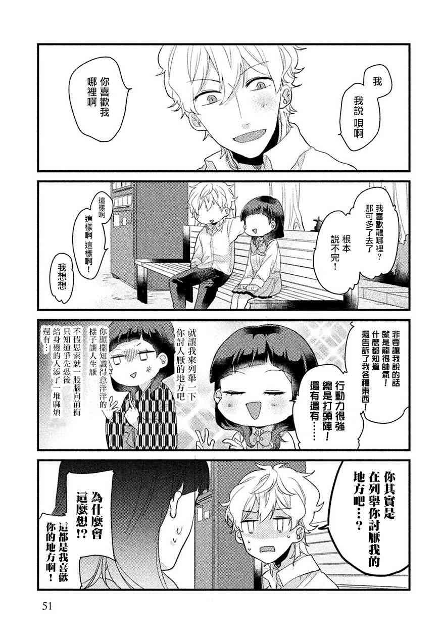 前世恋人 4话 第7页