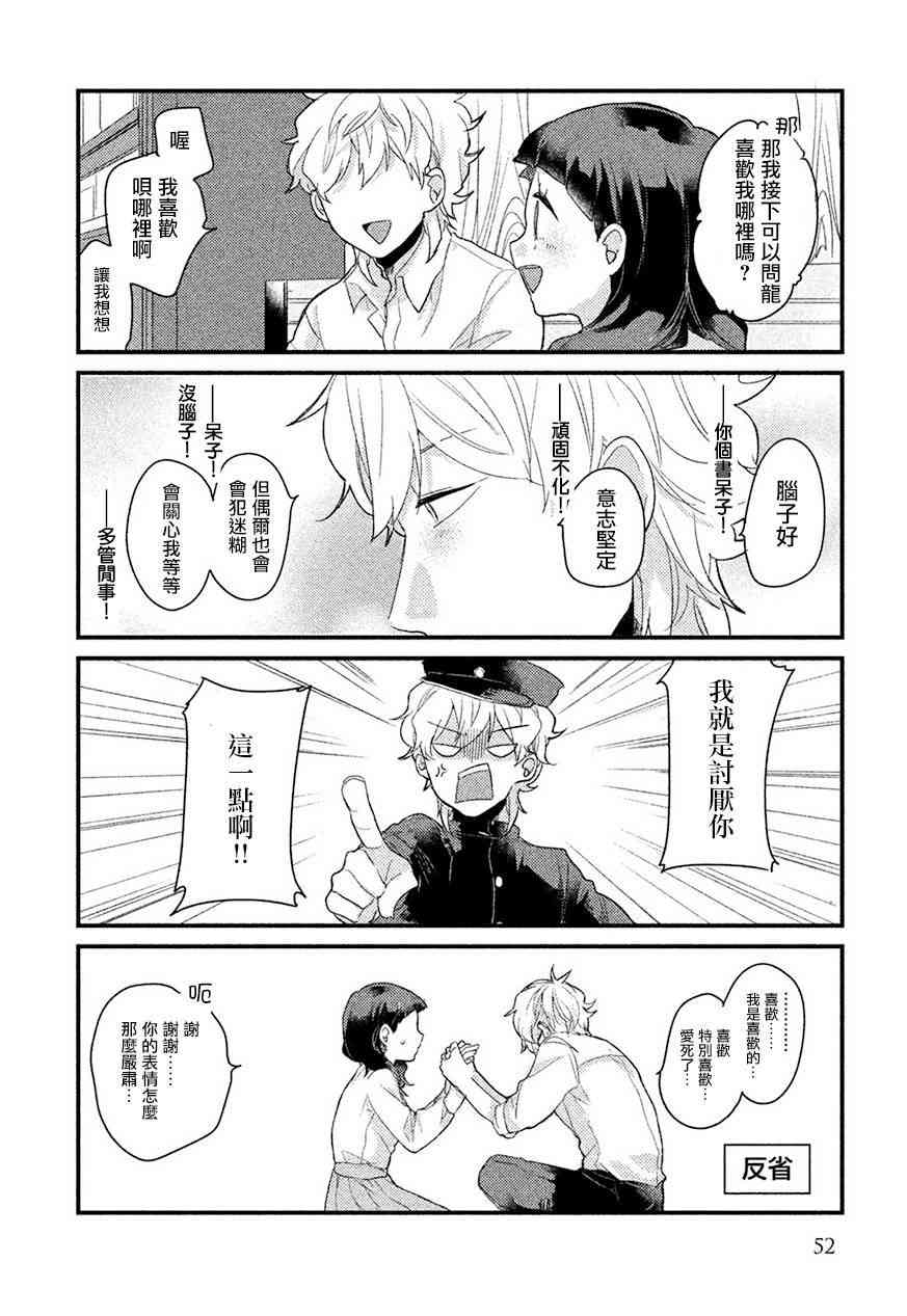 前世恋人 4话 第8页