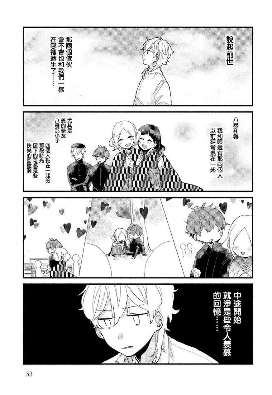 前世恋人 4话 第9页