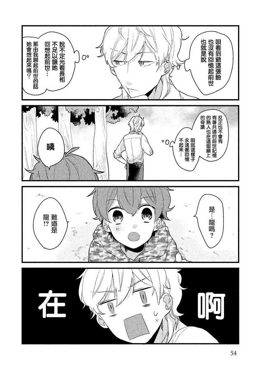 前世恋人 4话 第10页