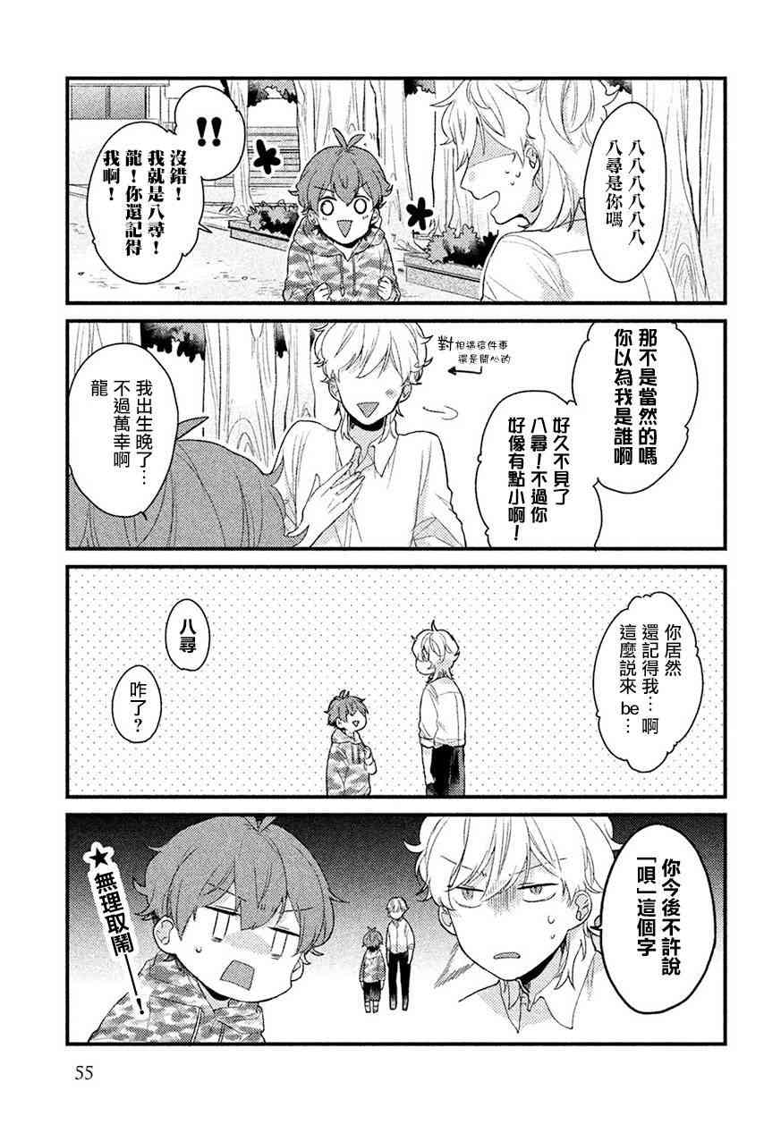 前世恋人 4话 第11页