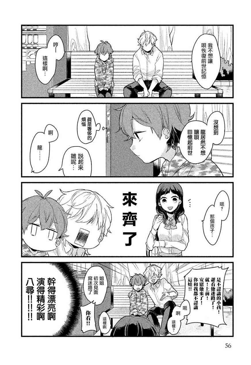 前世恋人 4话 第12页