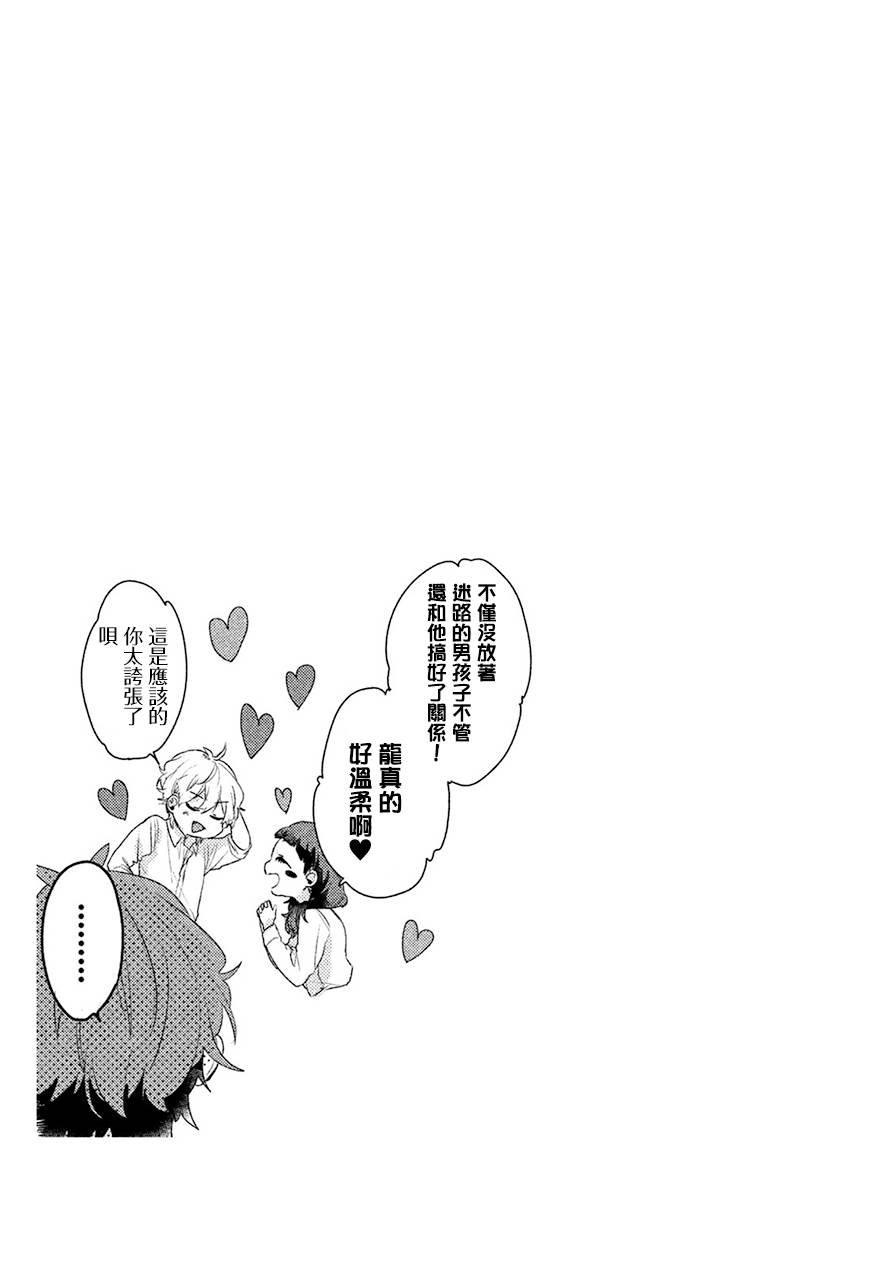 前世恋人 4话 第13页