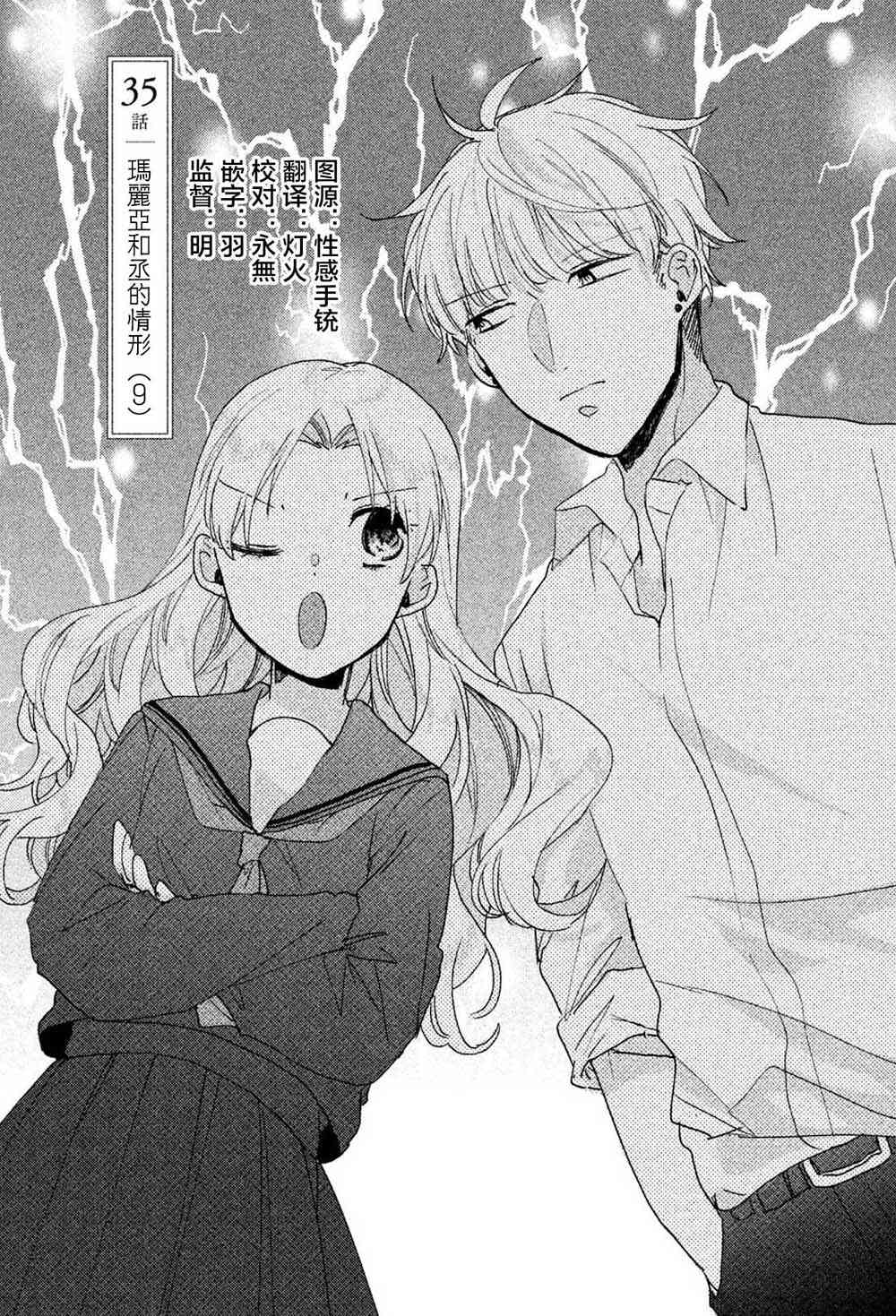 前世恋人 35话 第0页