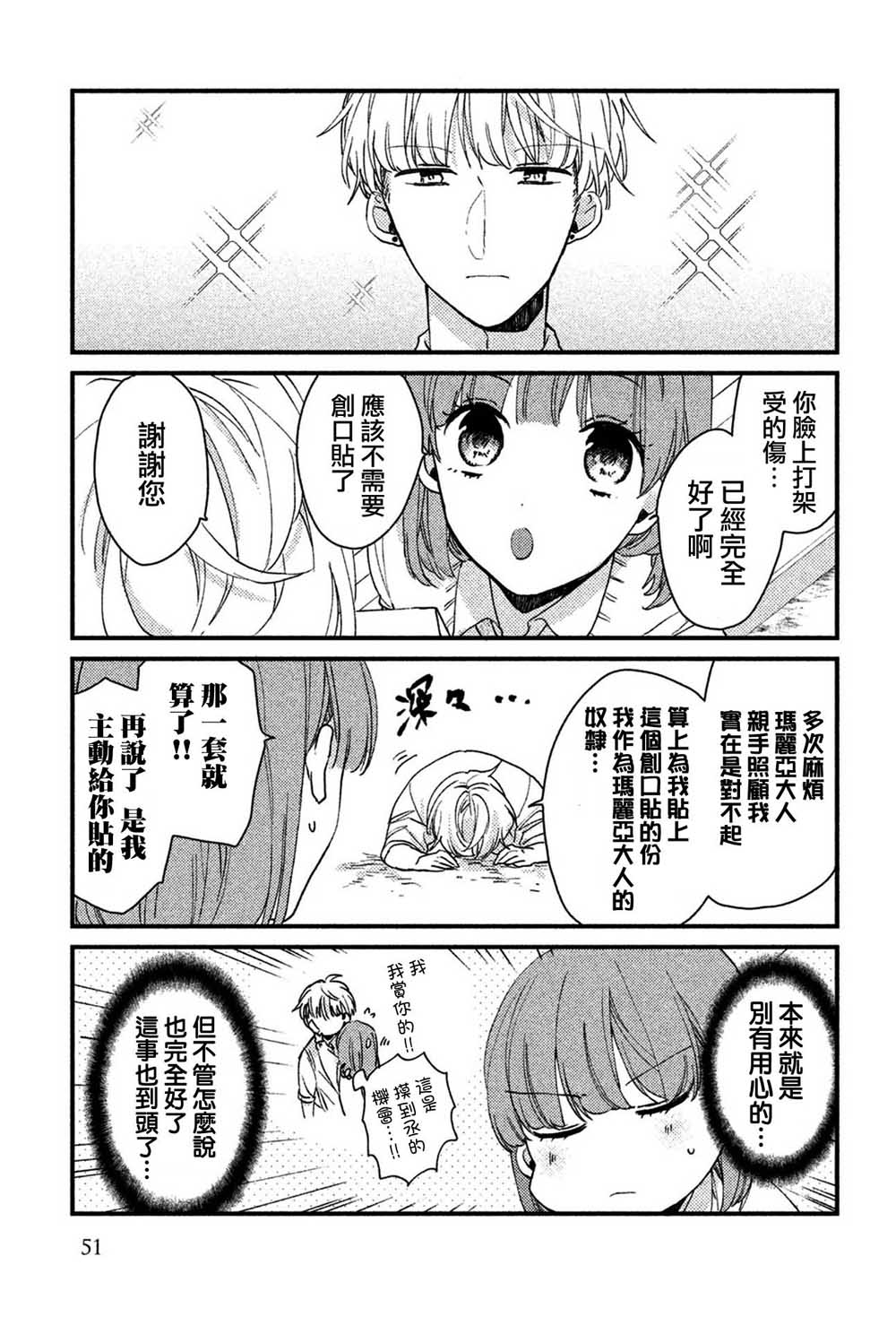 前世恋人 35话 第1页