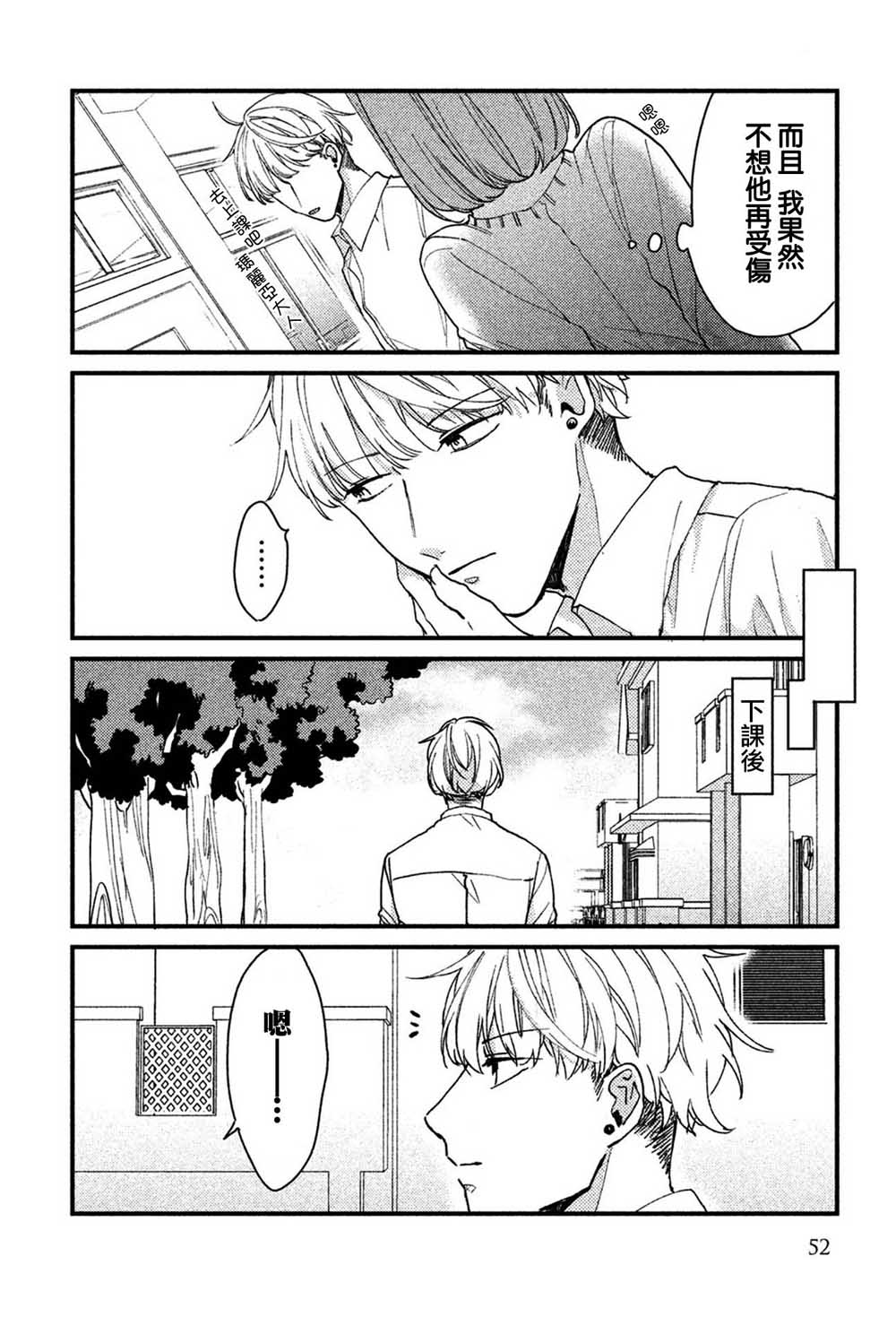 前世恋人 35话 第2页