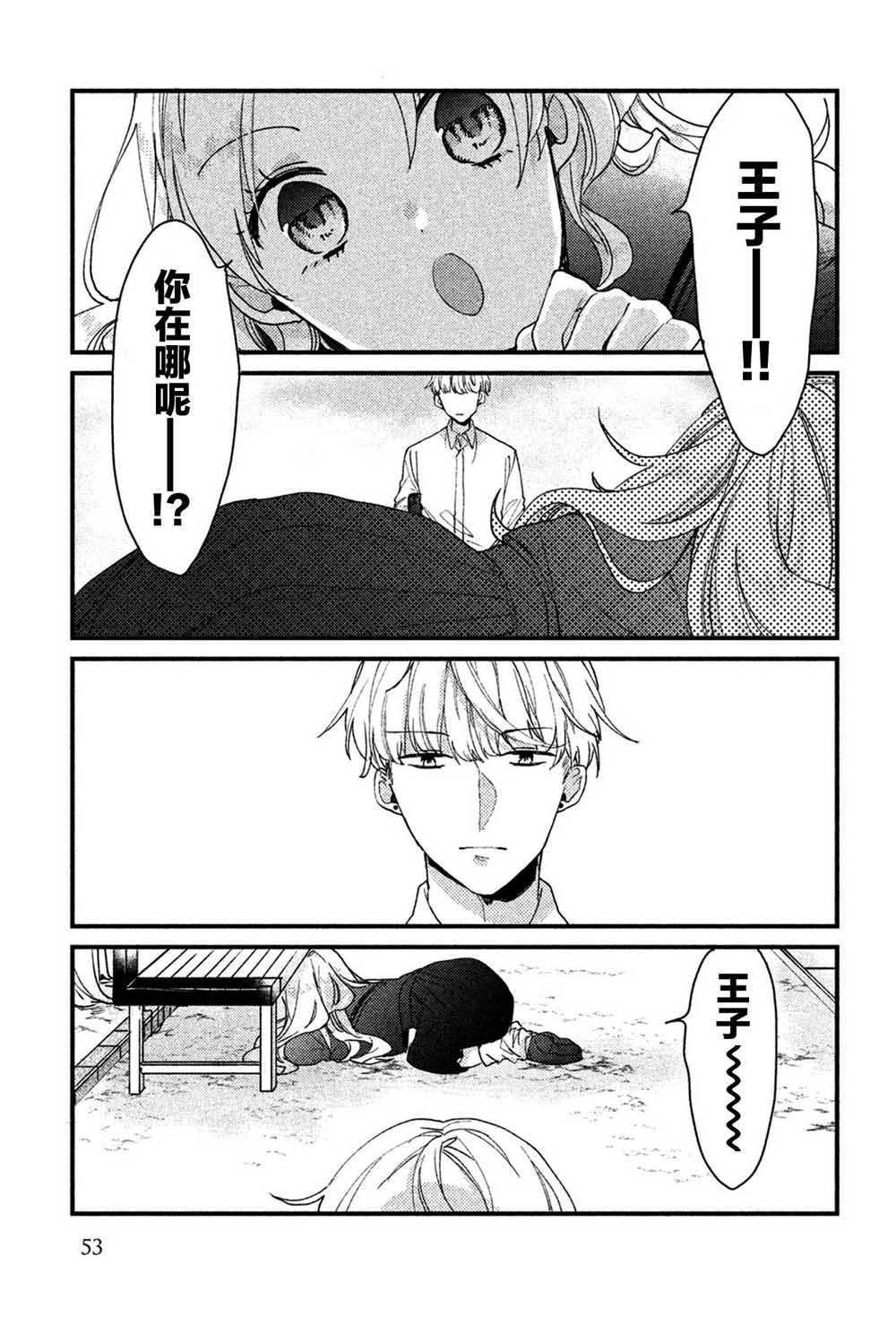 前世恋人 35话 第3页