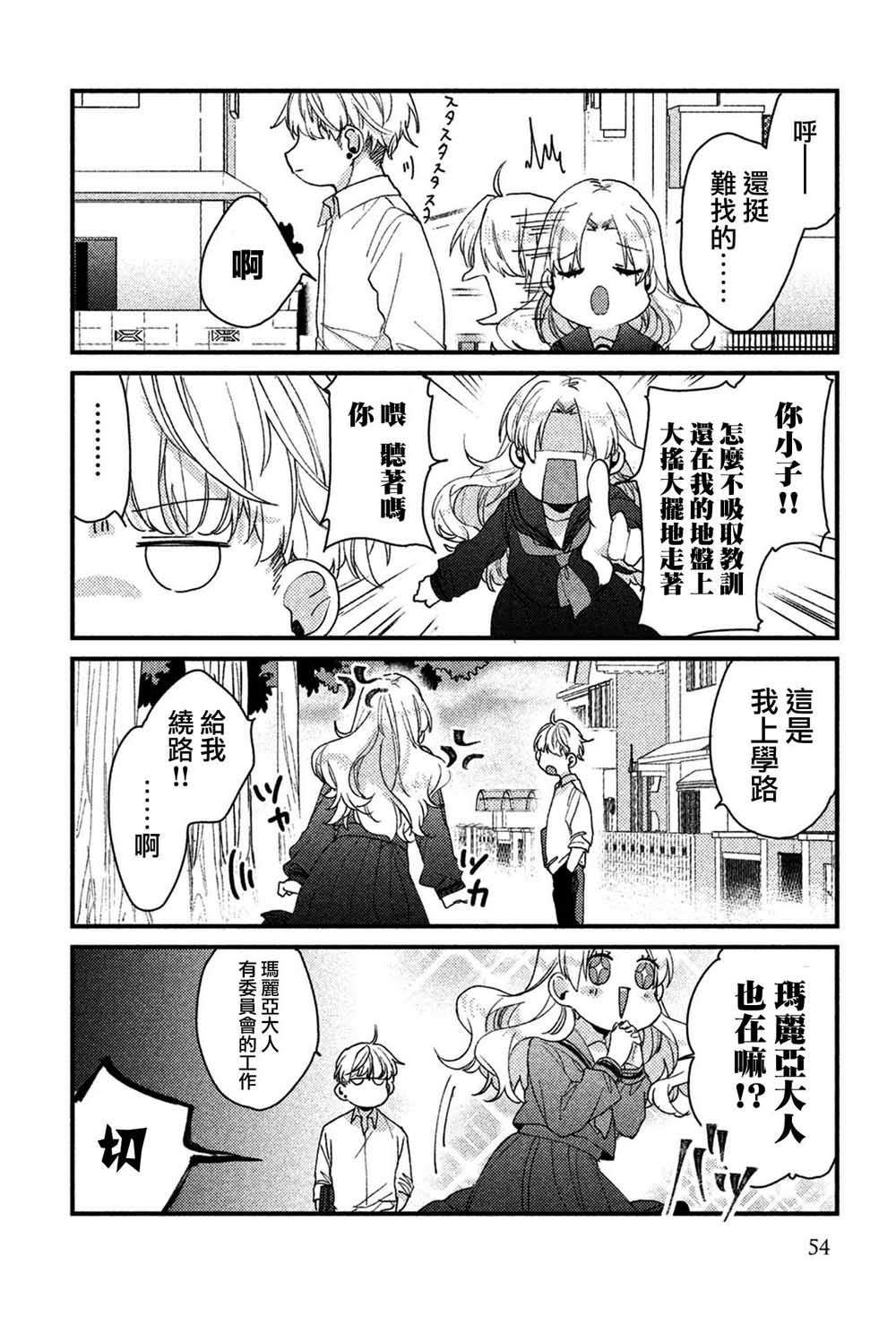 前世恋人 35话 第4页