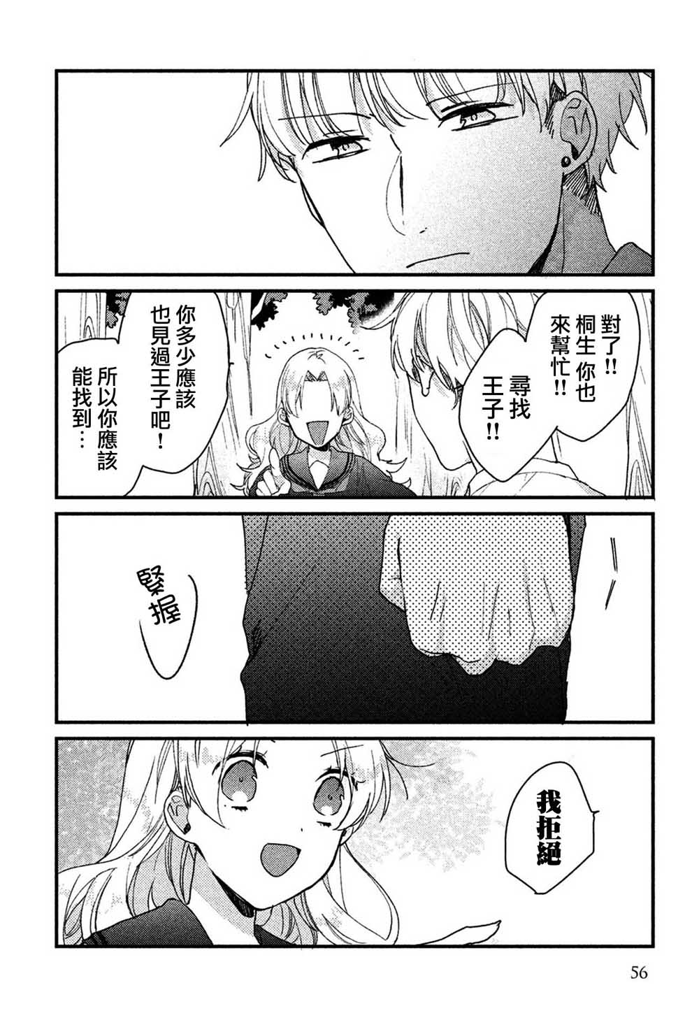 前世恋人 35话 第6页