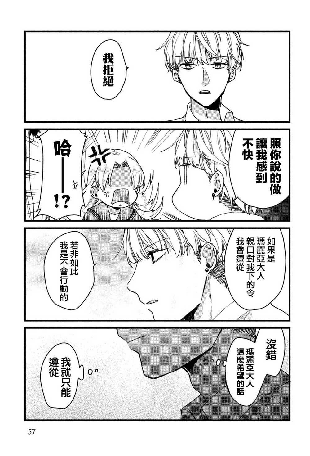 前世恋人 35话 第7页