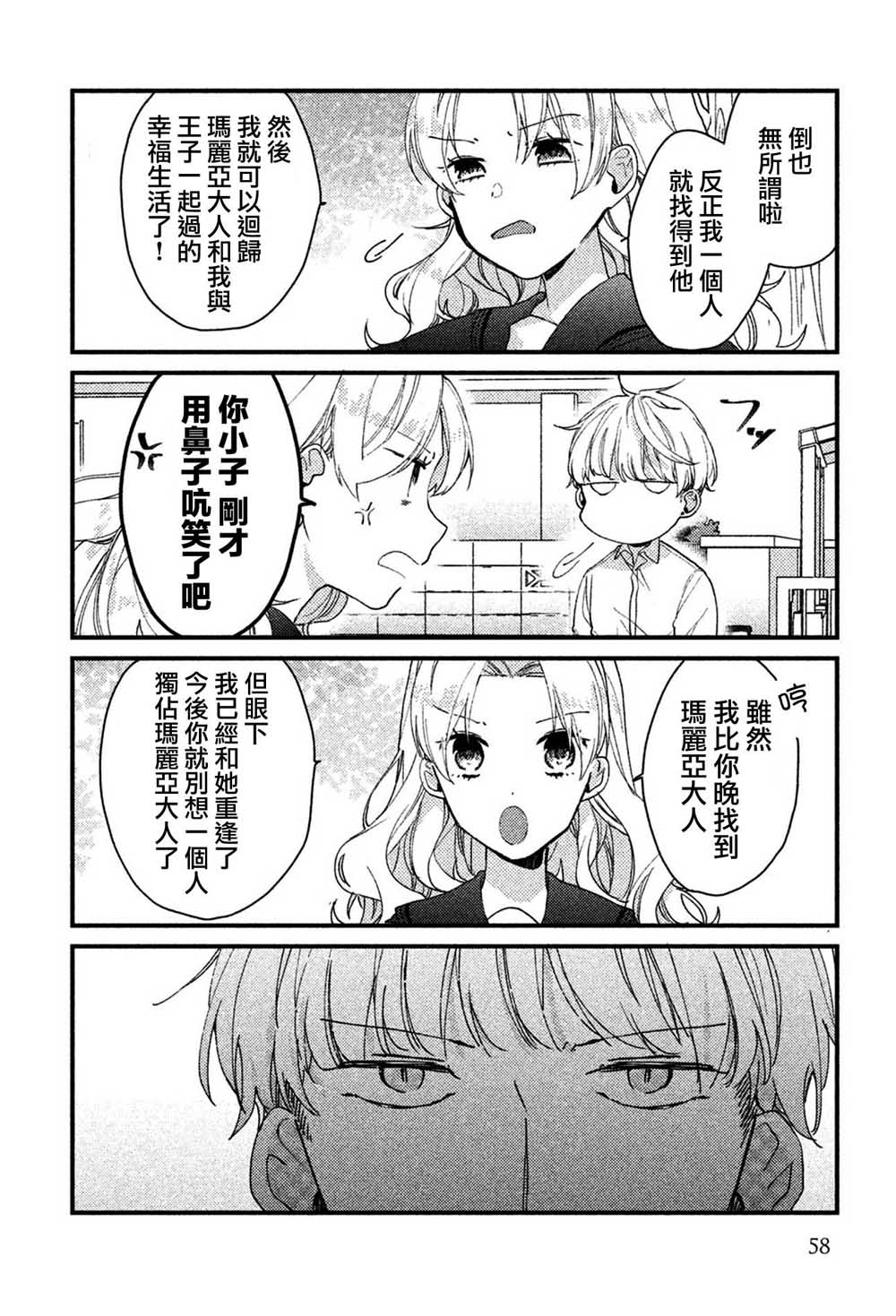 前世恋人 35话 第8页