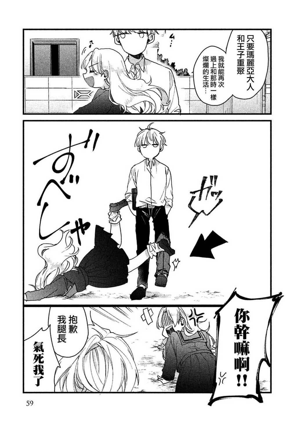 前世恋人 35话 第9页