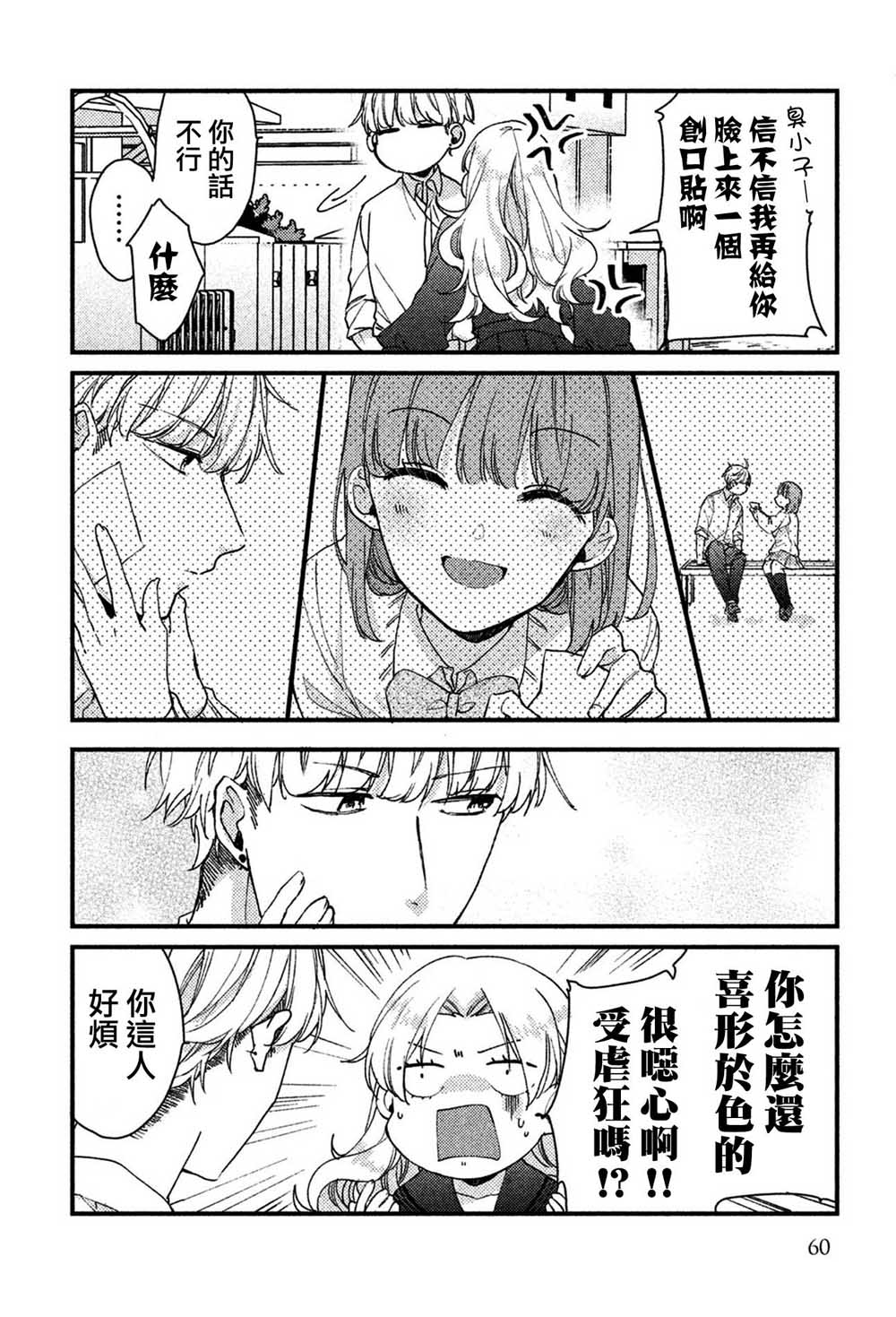 前世恋人 35话 第10页