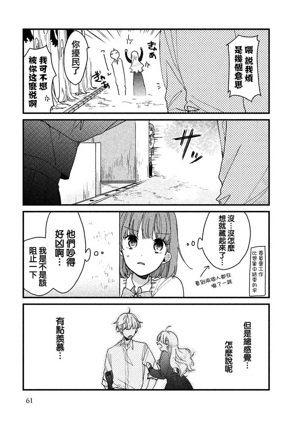 前世恋人 35话 第11页