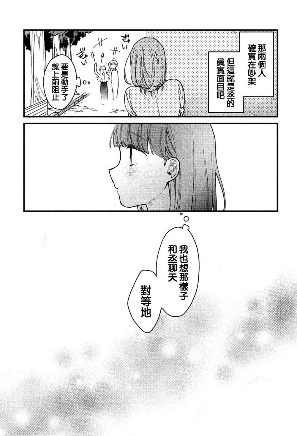 前世恋人 35话 第12页