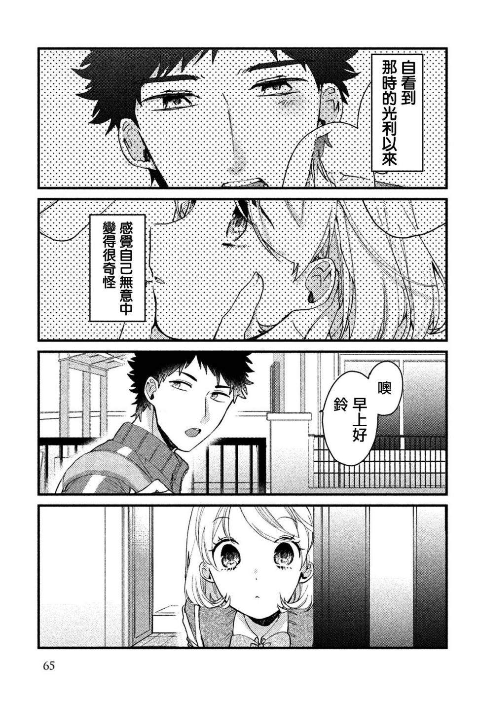 前世恋人 36话 第2页