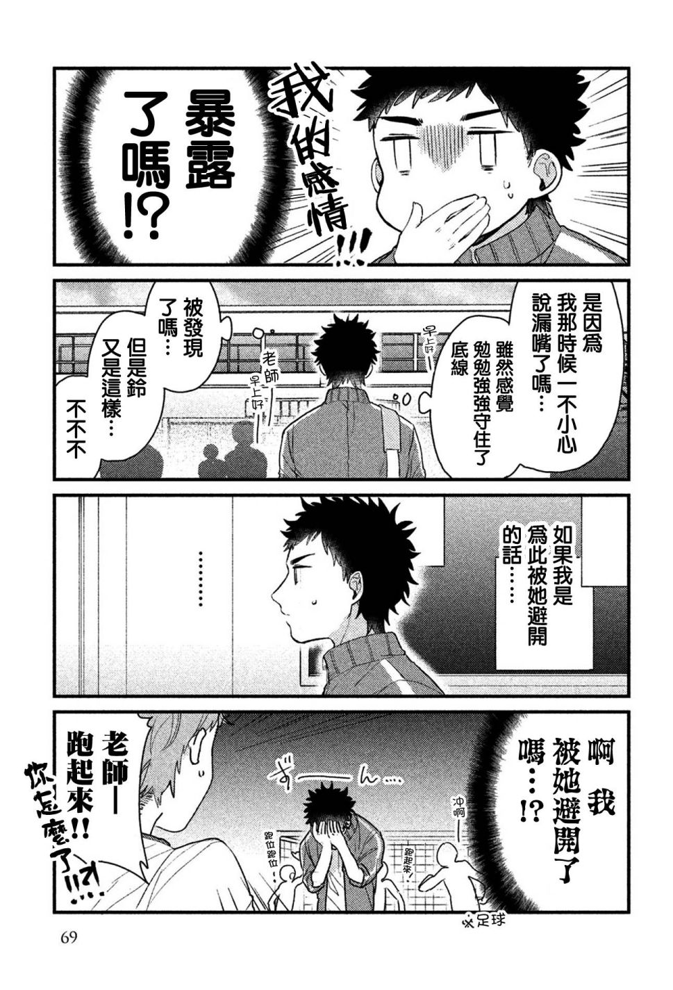 前世恋人 36话 第6页