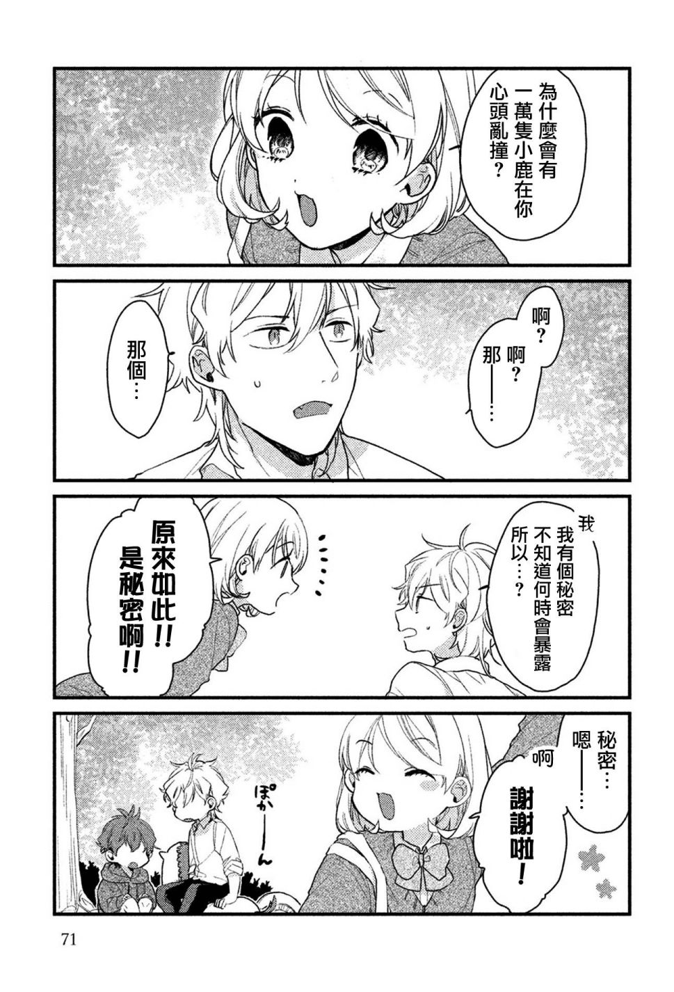 前世恋人 36话 第8页