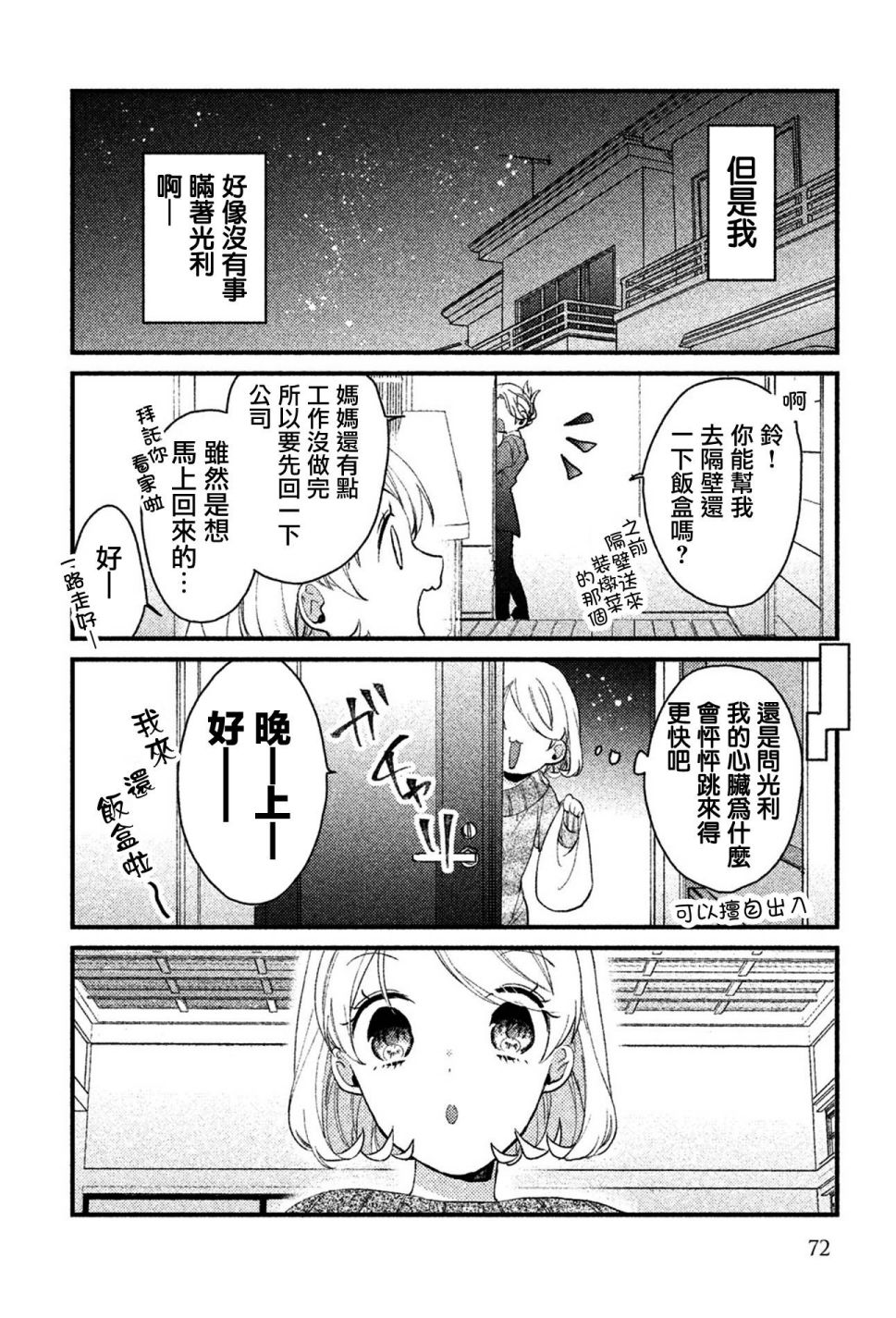 前世恋人 36话 第9页