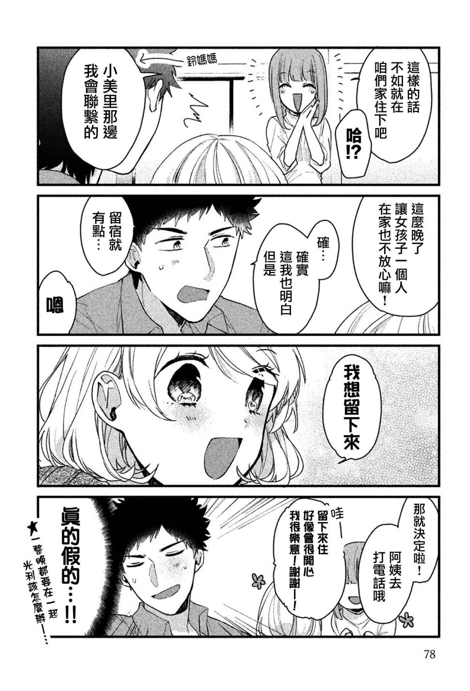 前世恋人 36话 第15页