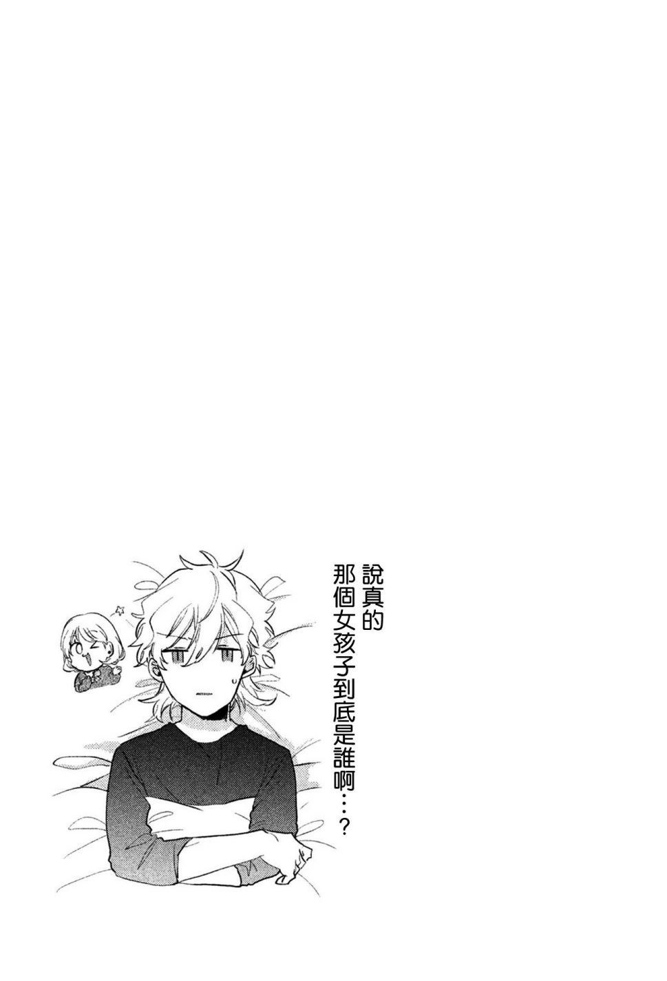 前世恋人 36话 第16页