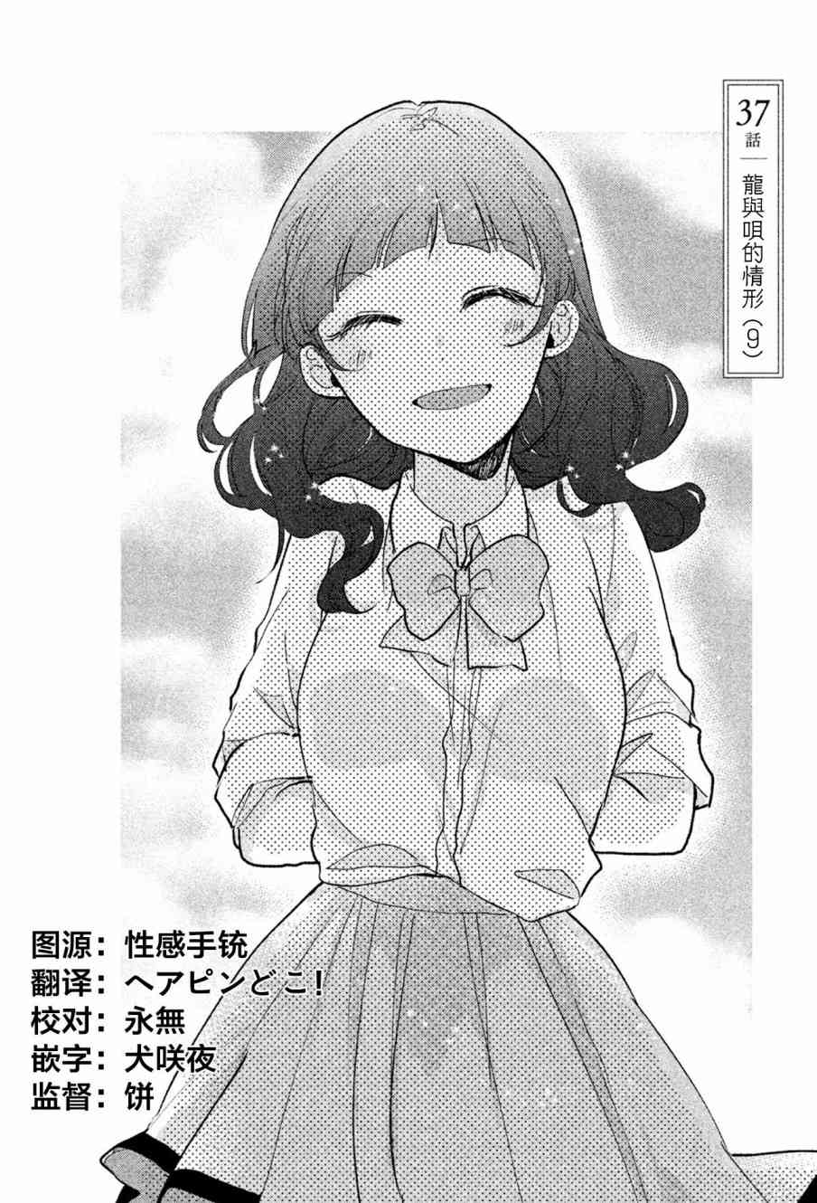 前世恋人 37话 第0页