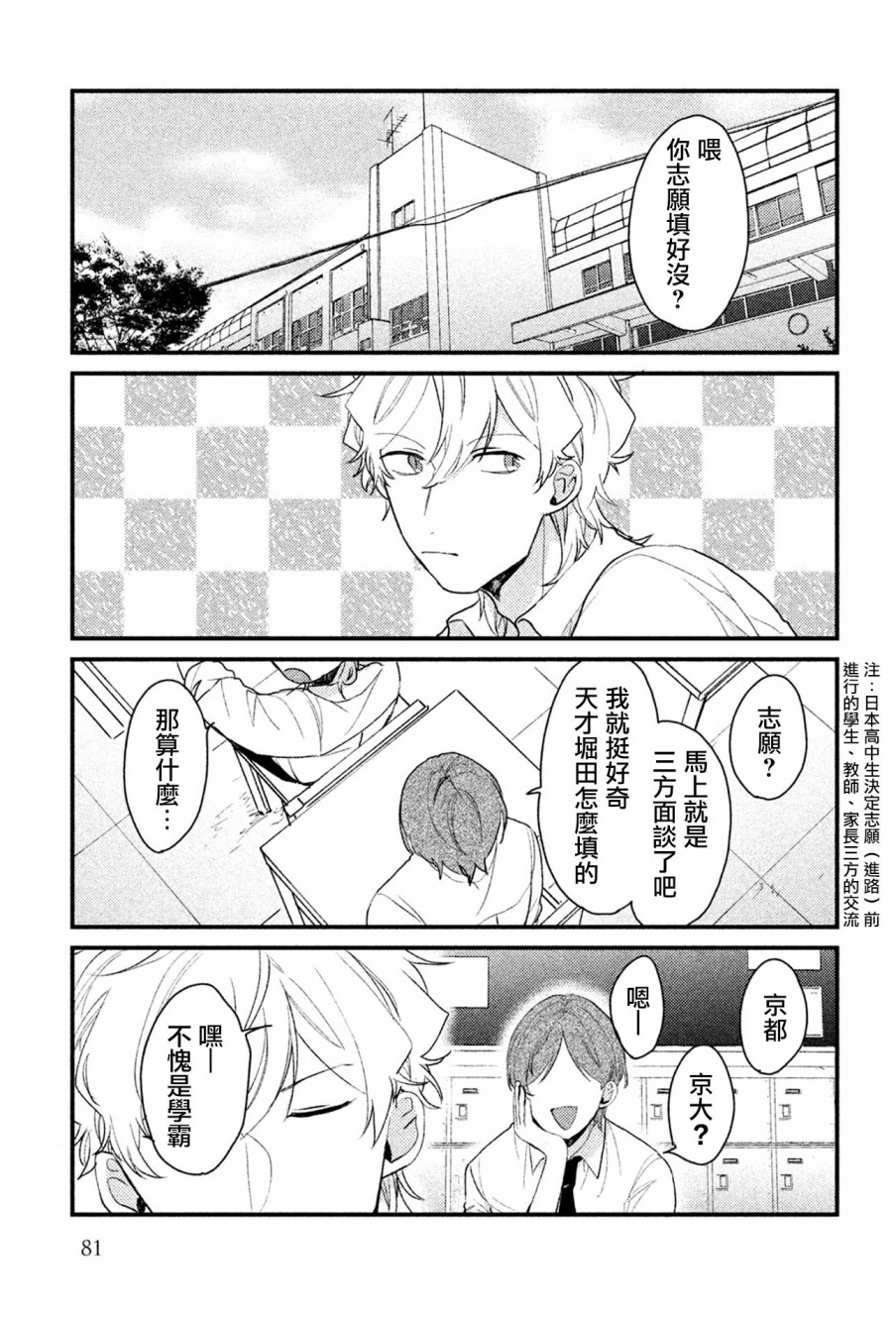 前世恋人 37话 第1页