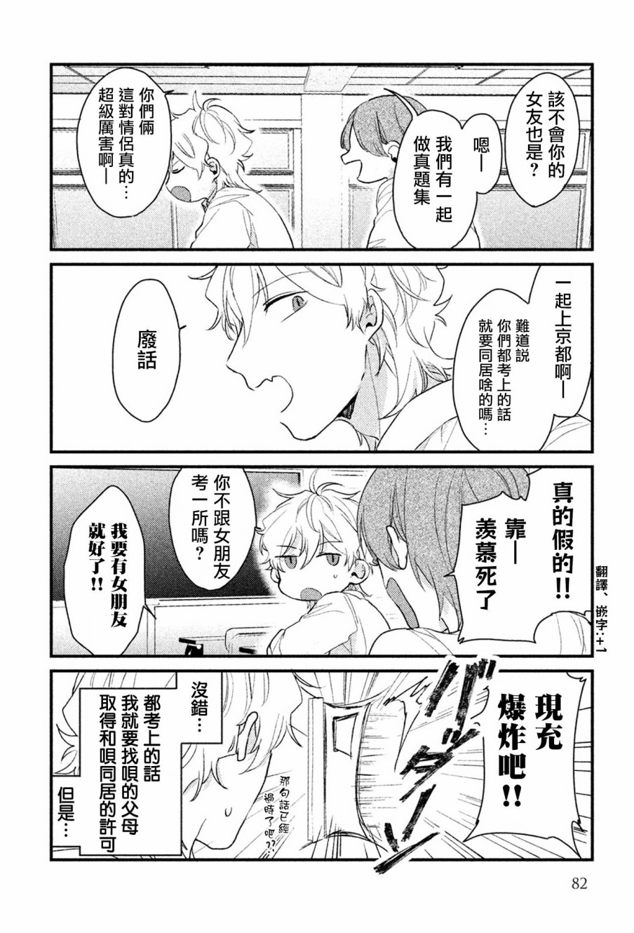 前世恋人 37话 第2页