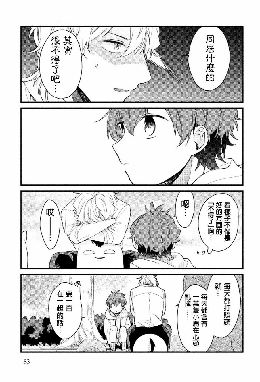 前世恋人 37话 第3页