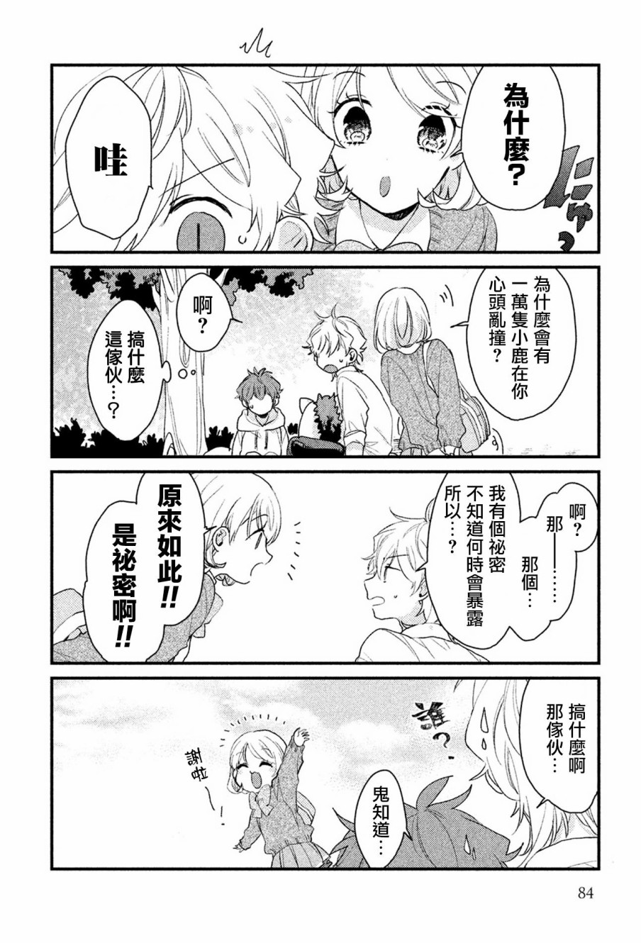 前世恋人 37话 第4页