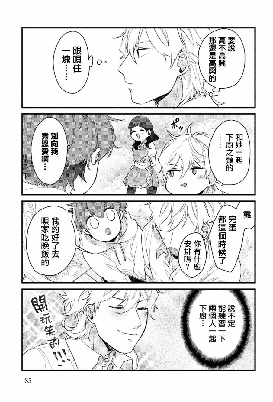 前世恋人 37话 第5页