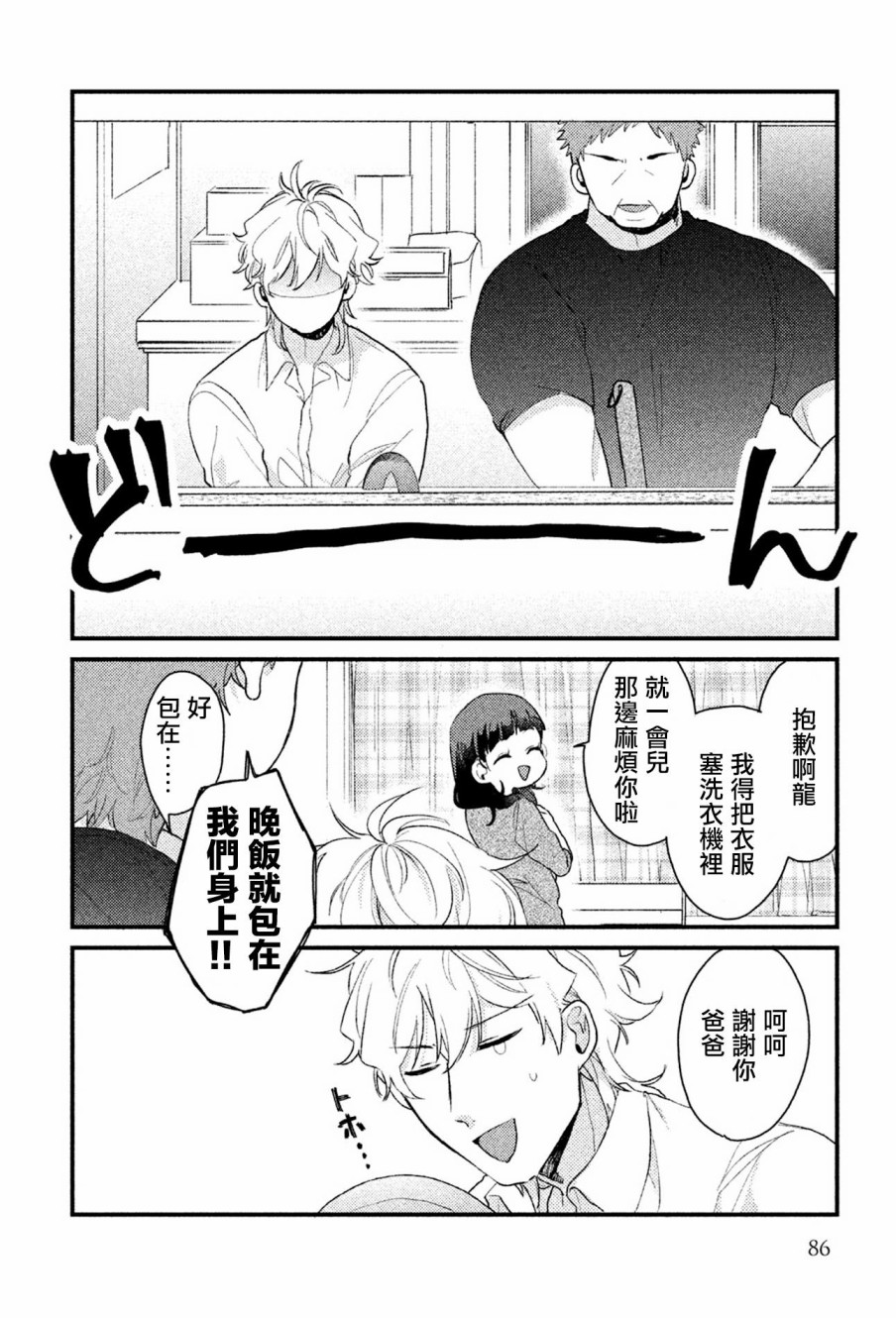 前世恋人 37话 第6页