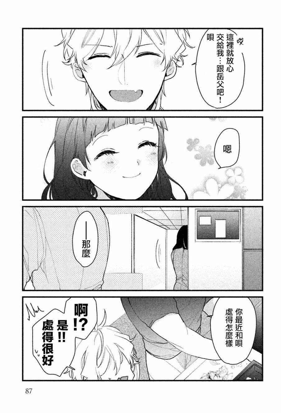 前世恋人 37话 第7页