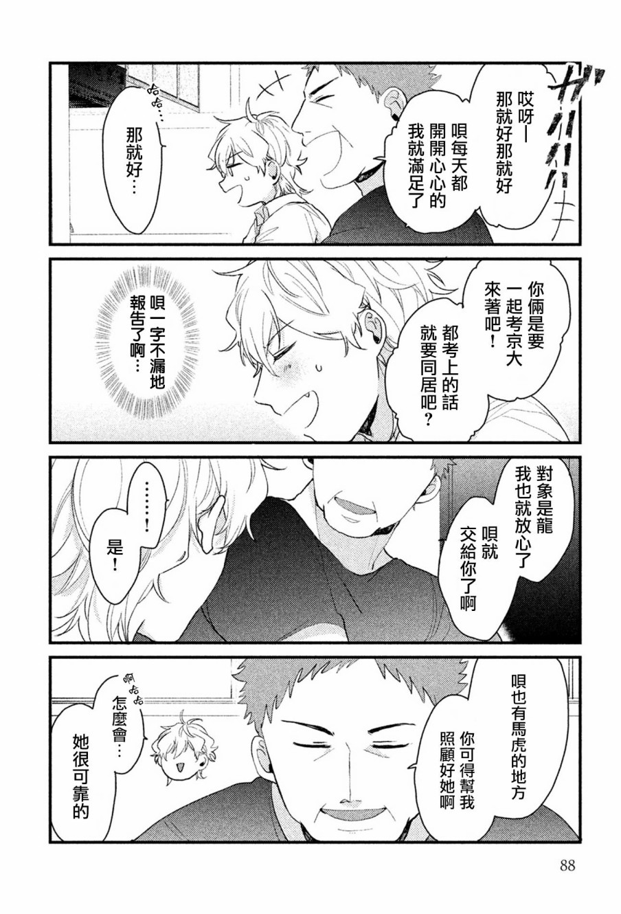 前世恋人 37话 第8页