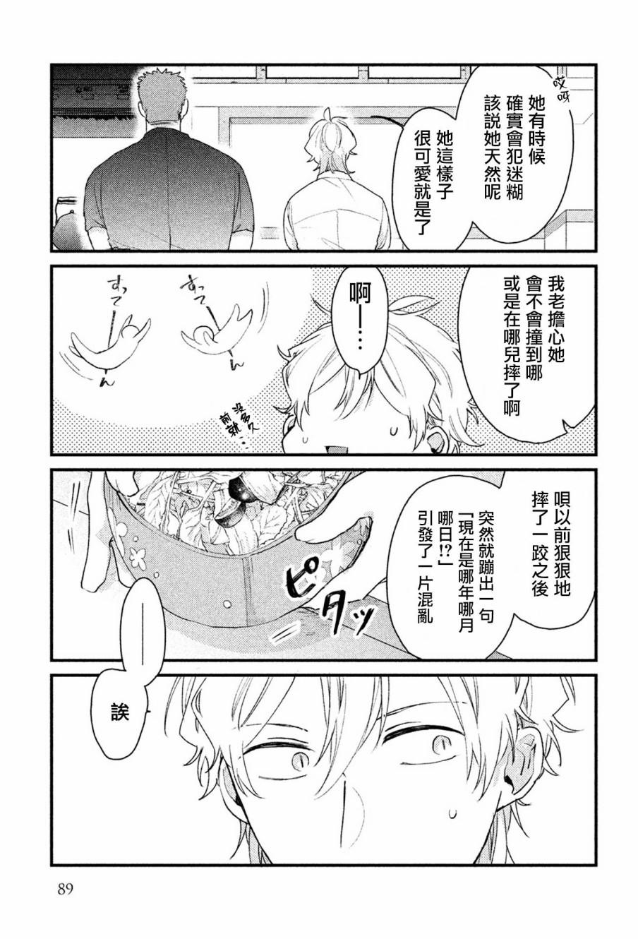 前世恋人 37话 第9页