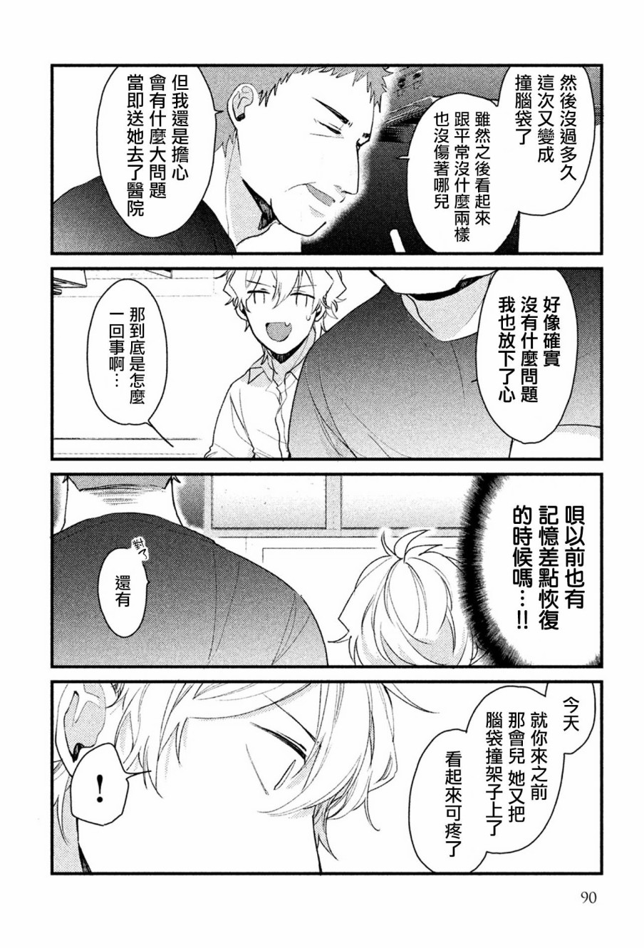 前世恋人 37话 第10页