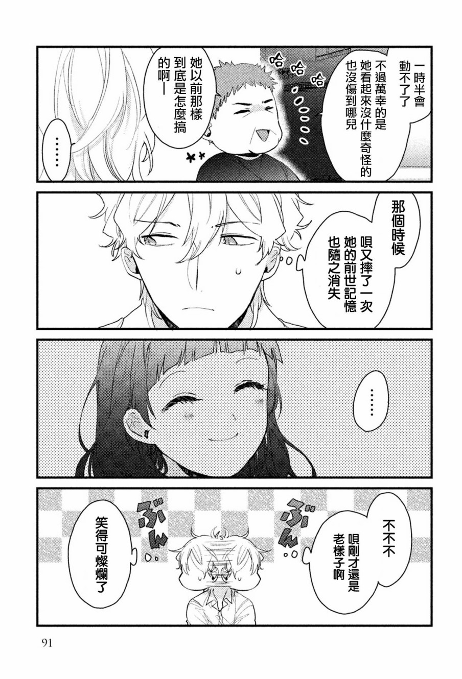 前世恋人 37话 第11页