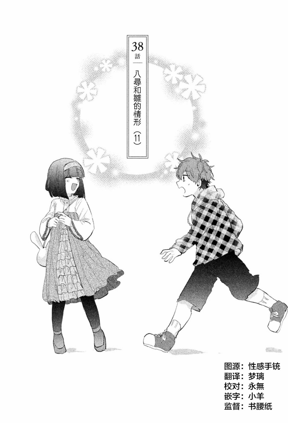 前世恋人 38话 第0页