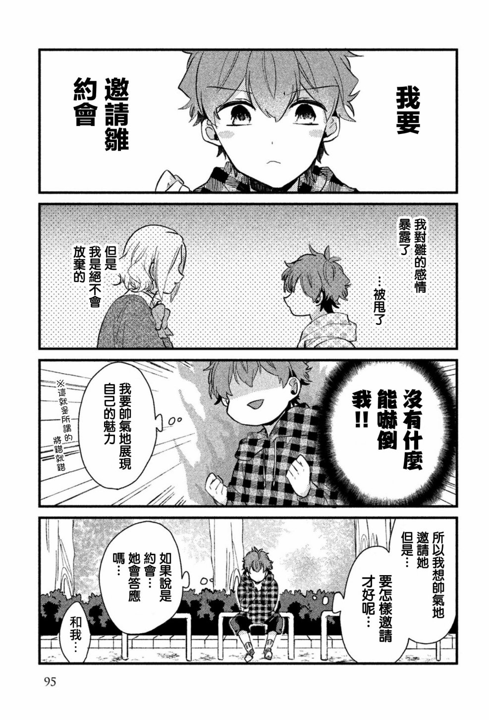 前世恋人 38话 第2页