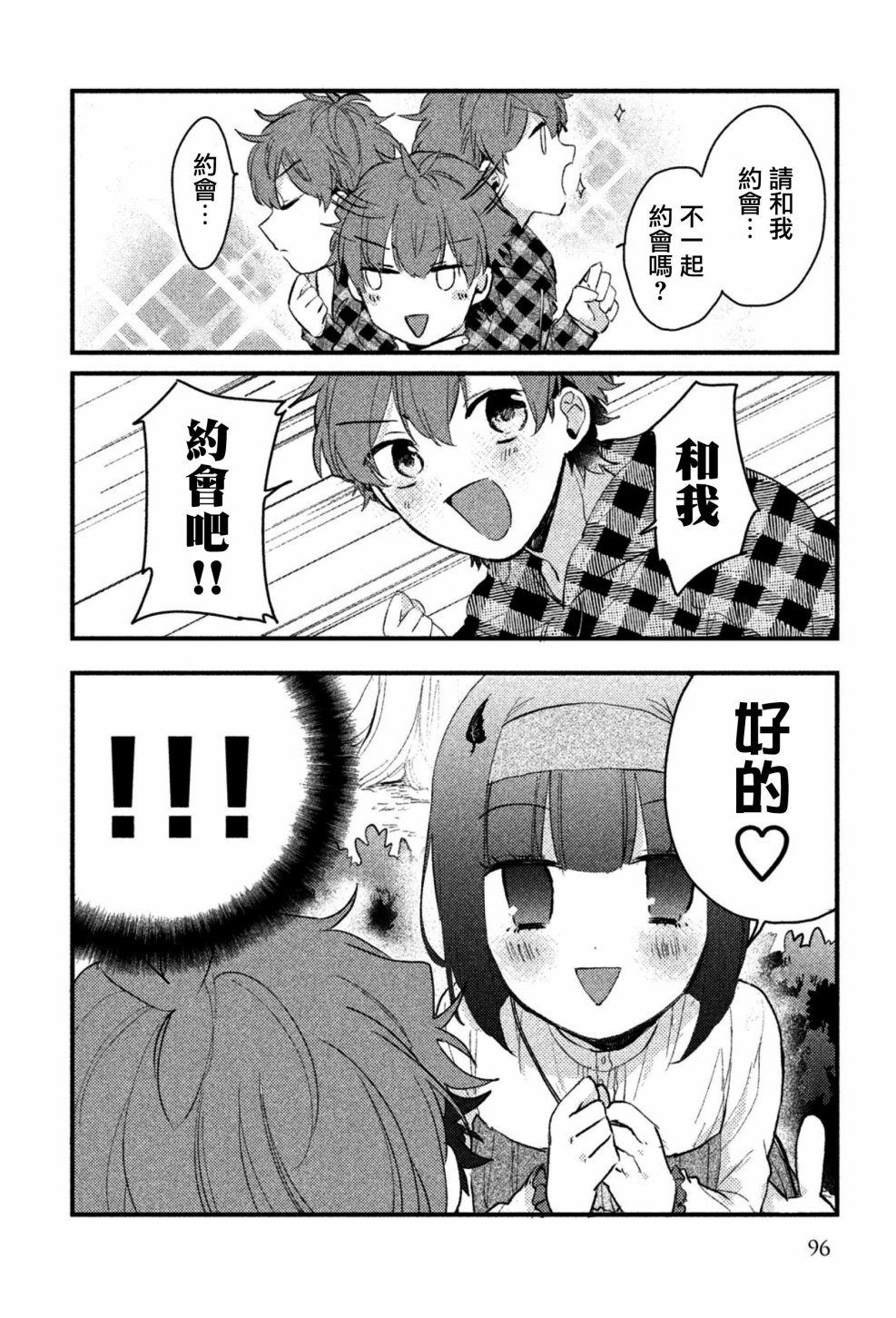 前世恋人 38话 第3页